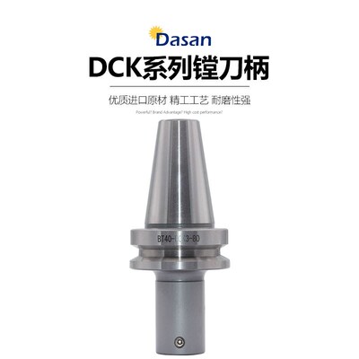全系精镗刀柄抗震BT30 BT40-DCK1 2 3 4 5 6