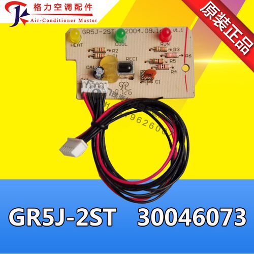 全新适用格力空调 1.5匹小绿洲 显示板 GR5J-2ST 接收板 30046073