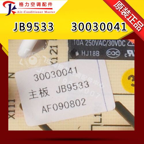适用格力空调 主板 JB9533 30030041 通用 30130017 电脑板电路板