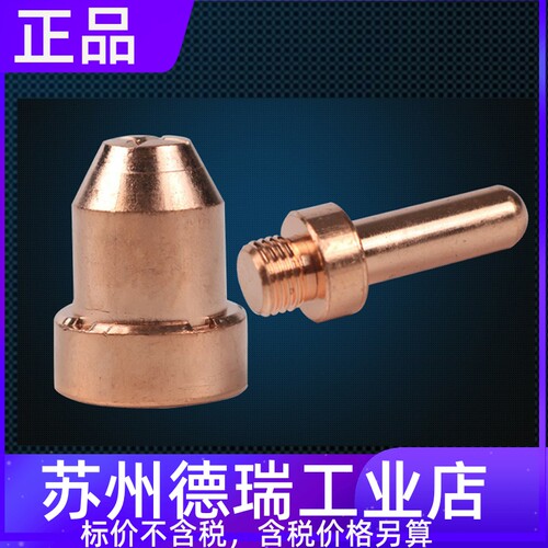 伟创LGK-60等离子割嘴电极喷嘴华龙ME50等离子割枪头保护嘴分流器