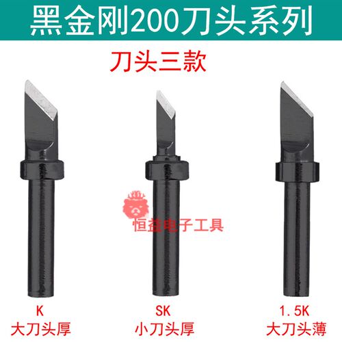 高品质黑金刚200环保烙铁头203H 204高频90W/120W焊台K刀头马蹄圆