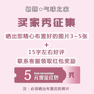 #有奖征集买家秀#【3-5张精美图片】收货晒图联系客服领现金红包