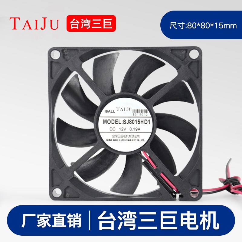 湾三巨直流12V 24V散热风扇SJ8015HD2 SJ8010HD1机箱8厘米风扇