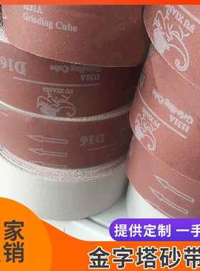 A16金字塔砂带D16 1200目不锈钢镜面抛光D20沙带2100*50 砂布带
