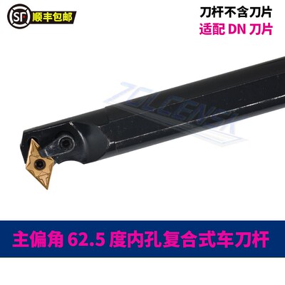 62.5度内孔车刀刀杆 菱形刀片内孔尖刀S25S/S32T-MDWNR15仿形车刀