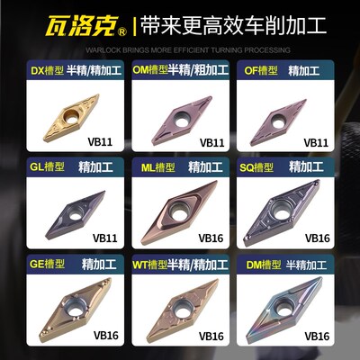 数控车刀片VBMT160404/110304不锈钢车床刀头机夹外圆内孔搪刀粒