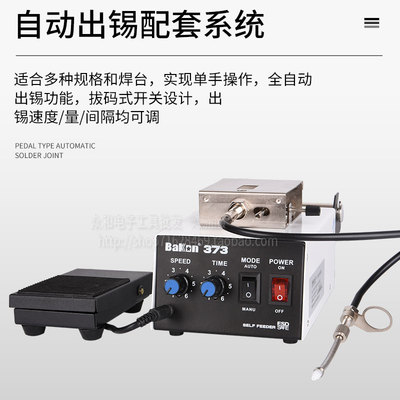 白光送锡机BK373B数显自动送锡机脚踏自动出锡机373焊台自动出锡