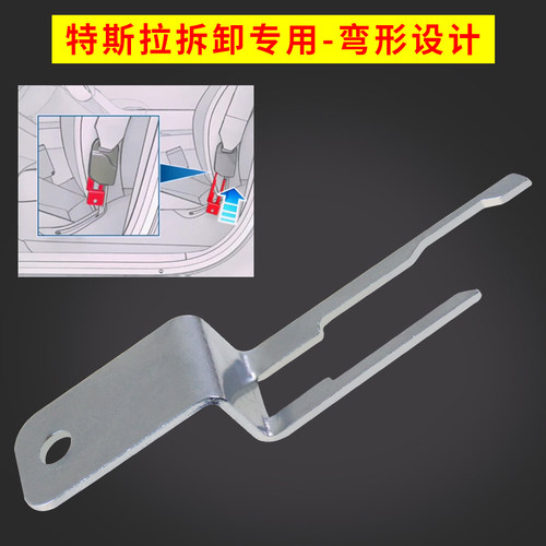 特斯拉Model3 ModelY 安全带钥匙 安全带调节器拆卸更换专用工具