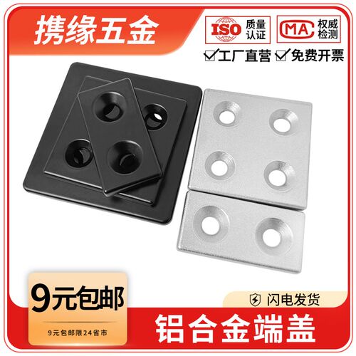铝合金端盖封盖银色欧标6060/8080 黑色铝型材配件铝盖板金属堵头