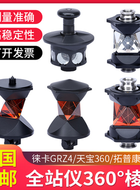全站仪360度棱镜高精度拓普康索佳天宝ATP1 GRZ4 GRZ122 360棱镜