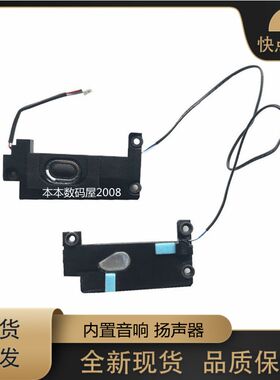 全新 联想 Thinkpad T460S T470S 喇叭 音响喇叭 扬声器 00JT988