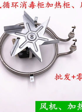 热风循环消毒柜热风循环炉干烧加热管原装发热配件220v 1.1kw