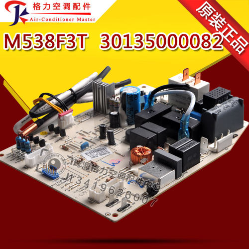 全新适用格力空调内机电路板 电脑板 主板 M538F3T 30135000082