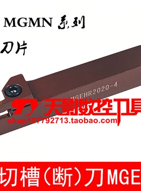 弹簧钢加长切深外切槽刀杆MGEHR2020/2525-2T25/3T30/4T30/5T35