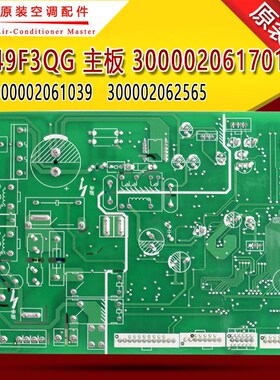 适用格力主板M849F3QG 300002061701替300002061039 300002062565
