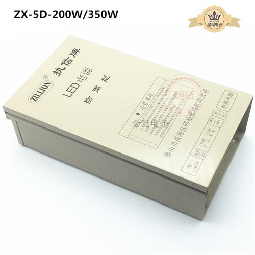 LED显示屏开关电源型材防雨5V80A70A200W ZX-05D-400W350W 执信牌