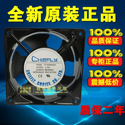 CHIEFLY CC12038S220H AC220V 0.10A 120*120*38MM机柜散热风扇