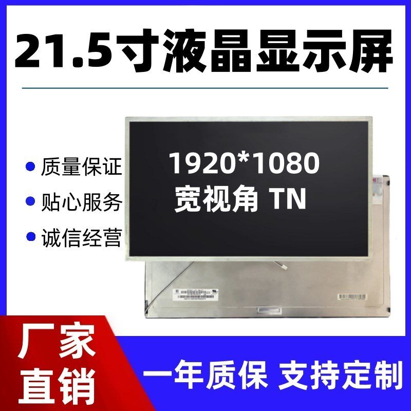 全新21.5寸LED液晶显示裸屏幕面板ips高清超薄笔记本电脑屏幕翻新