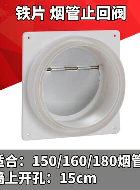 油烟机烟道出风口烟管底座方形风口罩止回阀逆止阀止逆阀工程配件