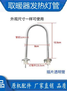 小太阳取暖器烤火炉电热花篮配件鸟笼U型酒红灯管发热丝灯管400W