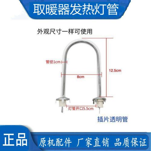 小太阳取暖器烤火炉电热花篮配件鸟笼U型酒红灯管发热丝灯管400W