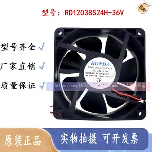 RD12038S24H-36V 24V RUNDA 润达 0.36A 12cm 排气电焊机散热风扇