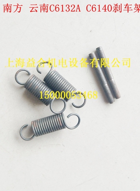 广州机床配件C6132A1 C6140广州机床 刹车块 刹车架拉簧 弹簧1037