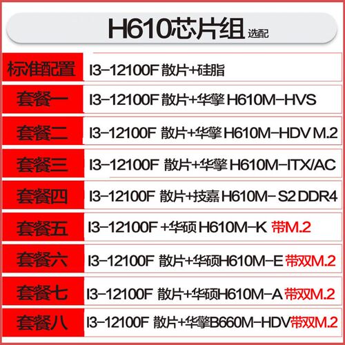 I3-12100/I3-12100F 散片选配 华硕/华擎 H610M 电脑 CPU主板套装