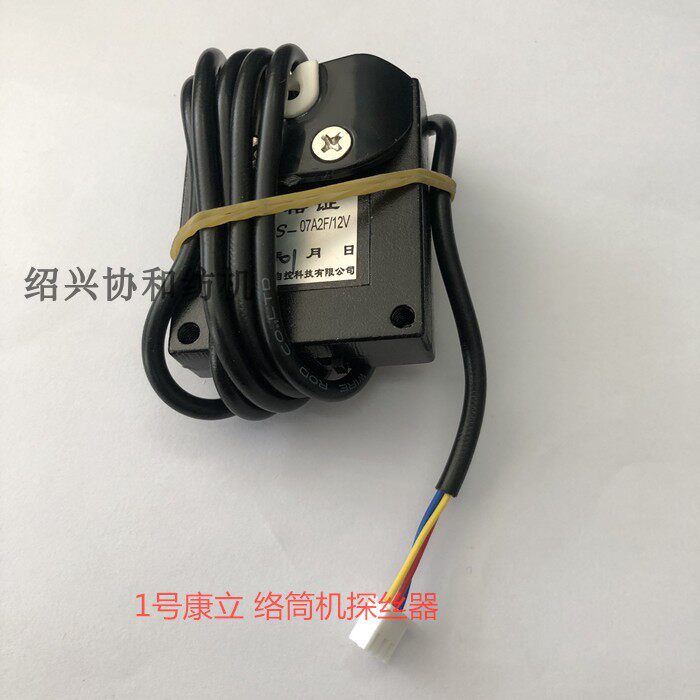 络筒机探丝器 纺机配件 络筒机配件 高速络筒车探丝器 宏能/康立