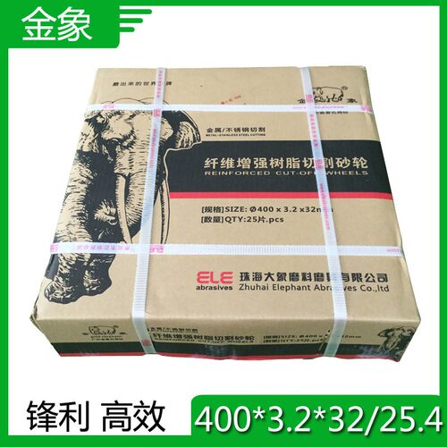 包邮金象砂轮片/磨片 16寸大切割片 400*32/25.4mm型材 切割 耐用