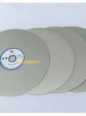 金刚砂盘 微镶用磨盘 玉石水晶油石磨片锯片 15cm抛光盘 首饰工具