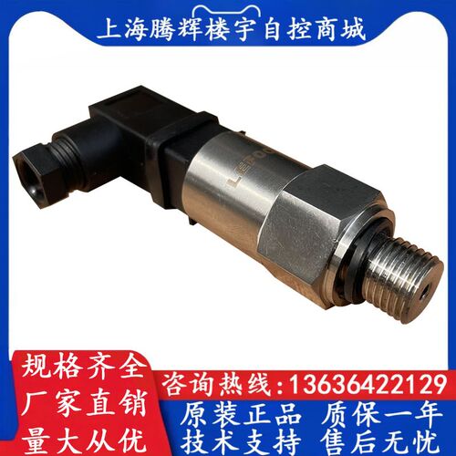 LEFOO力夫 T2000 气压液压气体压力变送器 外螺纹液体压力传感器