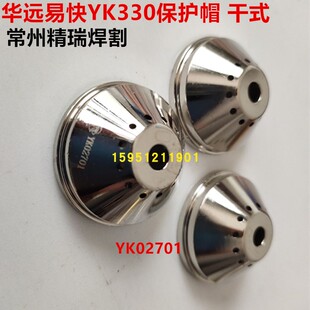 原装易快YK330电极喷嘴 电极YK02201割嘴YK02419 YK02423 02425