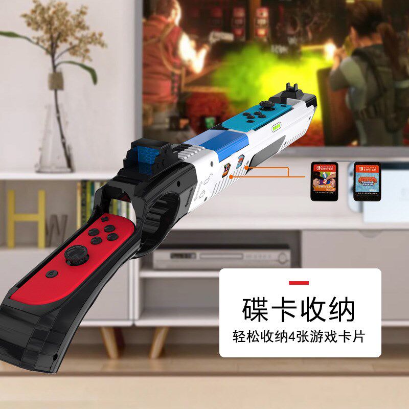 switch体感射击枪ns任天堂喷射战士3手柄枪托死亡之屋joycon配件