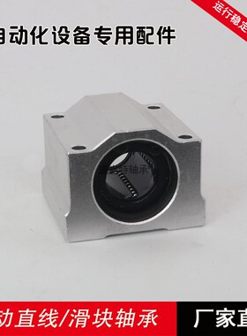 直线轴承箱式滑块SC16 SC20 SC25 SC30 LUU导向光轴