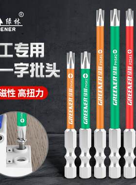 电工专用十一字强磁十字批头防滑插座开关空开电动螺丝刀拆卸工具