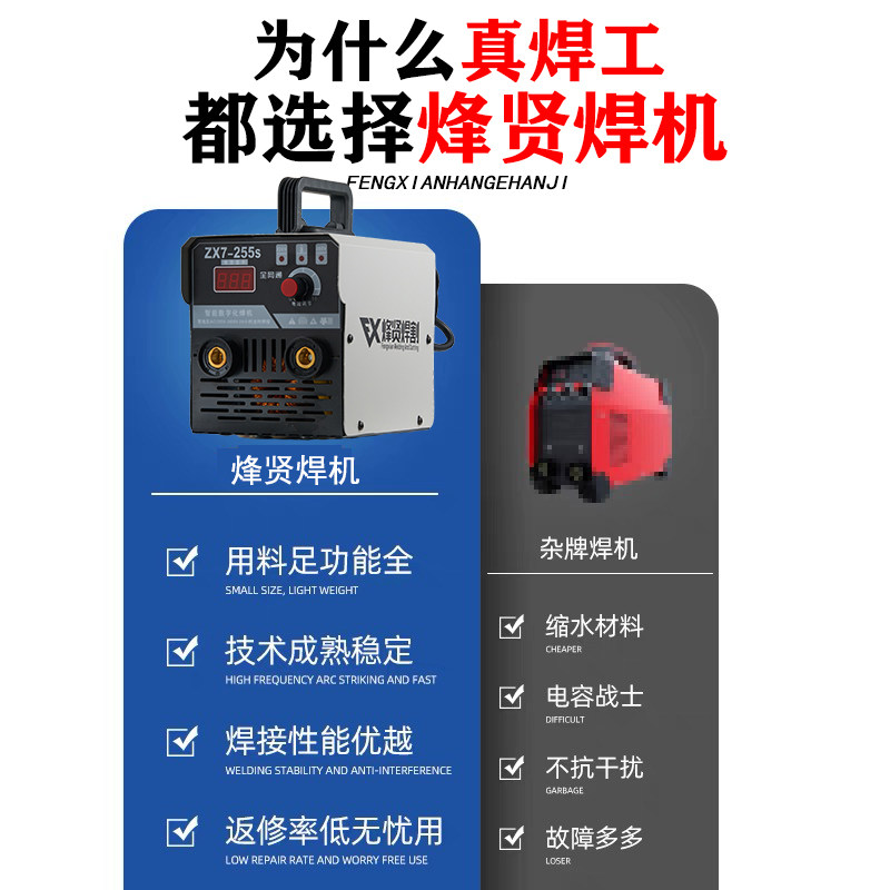 烽贤智能电焊机ZX7255S 400S逆变直流全铜芯工业级220v380v双电压