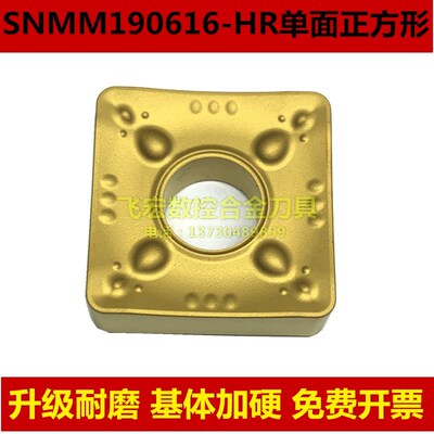 加硬涂层大四方形单面重力数控车刀片SNMM190616-HR XM251钢件252