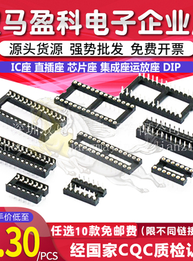 IC座 6P/8P/12P/24P/40P 扁脚 DIP 直插座 芯片座 IC集成座运放座