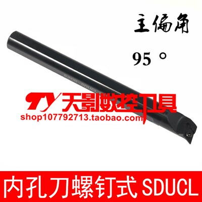 内孔车刀杆95度S08K/S10K/S12M/S14N/S16Q/S20R-SDUCR07/SDUCL07