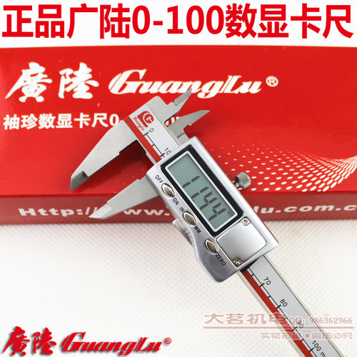 广陆正品0-100MM电子数显卡尺 数显游标卡尺 卡尺