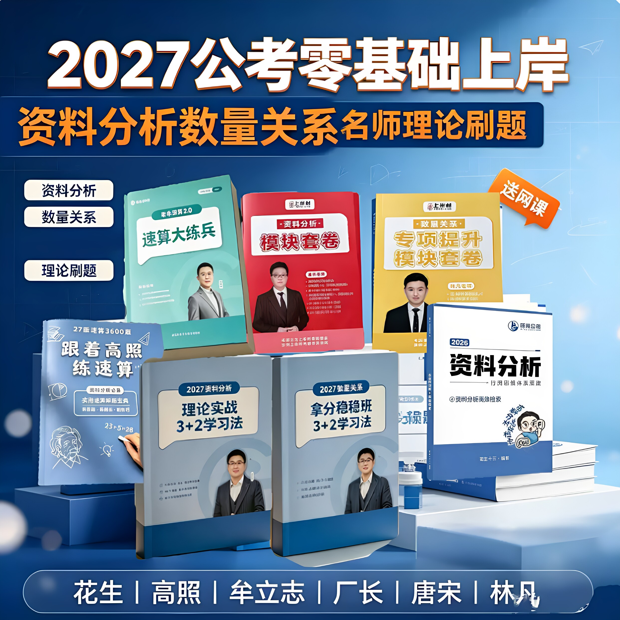 2027公考事业编数量关系资料分析高照牟立志厂长花生唐宋林凡