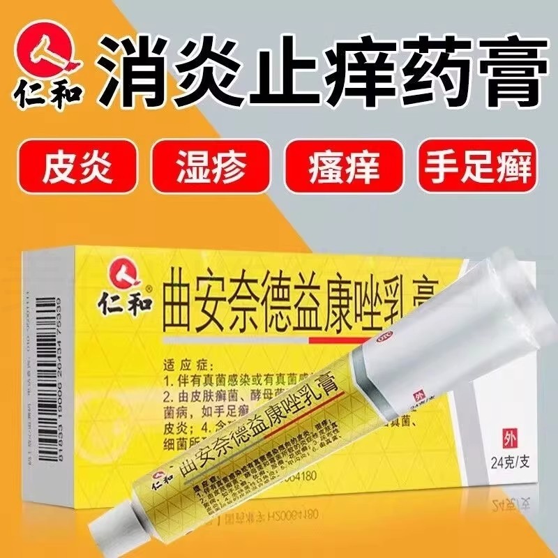 仁和 曲安奈德益康唑乳膏 24g/盒真菌感染皮炎湿疹甲沟炎手足廯,OTC药品/国际医药,癣症,淘宝优惠券,粉丝福利购,淘宝优惠卷