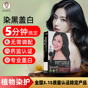 【商超同款】章华东一抹黑染发霜植物护理染发膏不沾头皮染发剂