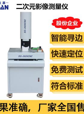 二次元全自动影像测量仪手动高精度2.5D影像光学轮廓投影机器订金