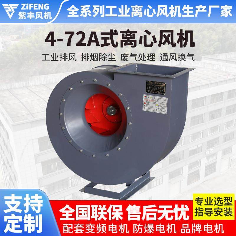 浙江4-72离心风机除尘蜗牛式通风机鼓风机工业喷漆房抽风机,五金/工具,风机/鼓风机/通风机,淘宝优惠券,粉丝福利购,淘宝优惠卷