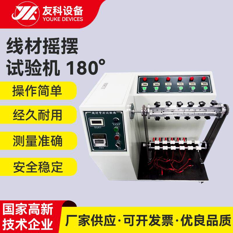 厂家供应线材弯折摇摆试验机数据线摇摆测试仪电源线疲劳测试机