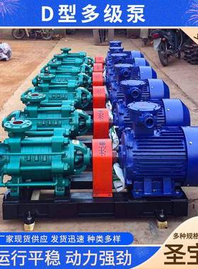 铸铁D型多级水泵矿山排水D型多级离心泵不锈钢锅炉给水高压泵