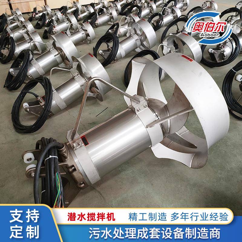 QJB潜水搅拌机304不锈钢厌氧缺氧池高速推进器污水混合潜水搅拌器