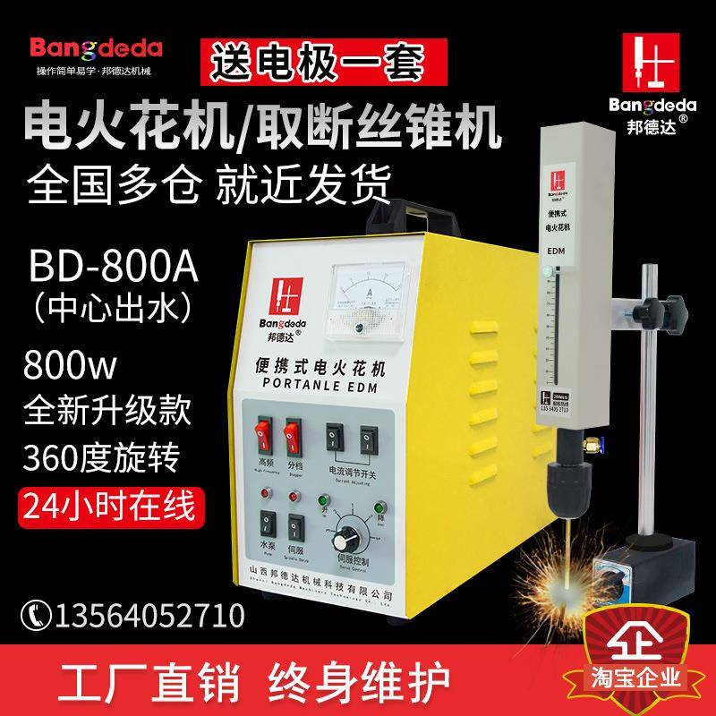 BD-800AG便携式电火花机取断丝锥机穿孔机取断丝攻螺丝钻头打孔机